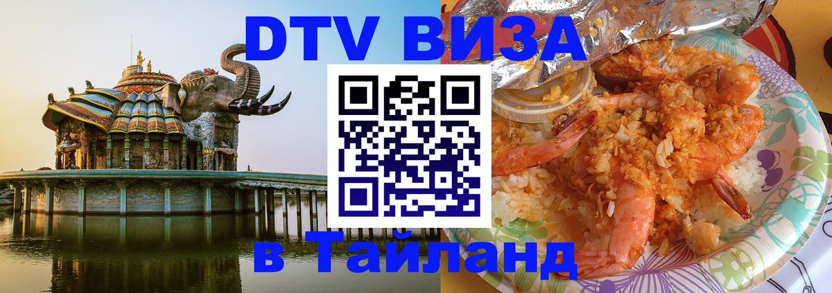 Цены на DTV визу в Таиланд — пакеты услуг, достаточно даже паспорта - 